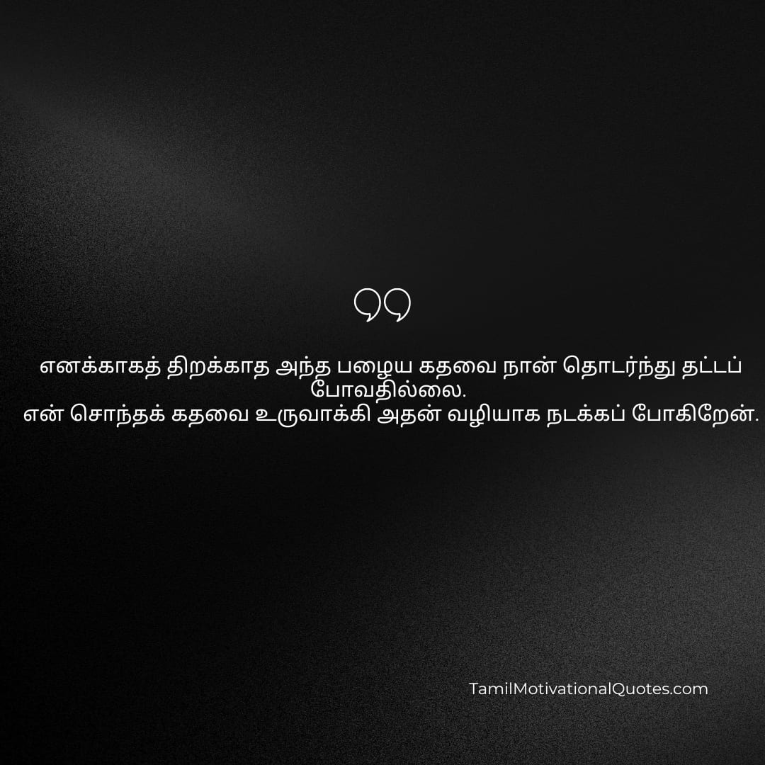 motivational-quotes-in-tamil-30-powerful-quotes-that-will-boost-you