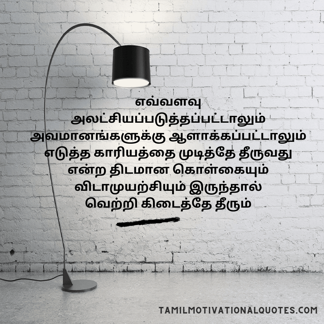 Motivational Quotes in Tamil 30 Powerful Quotes That Will Boost You