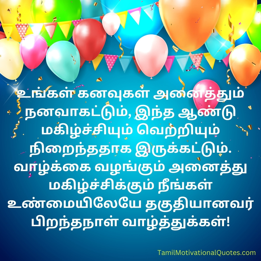 birthday-wishes-in-tamil-tamil