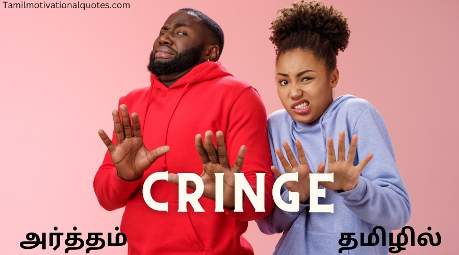 Cringe meaning in Tamil